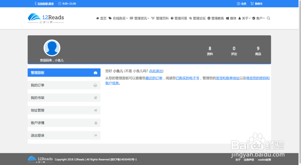 如何在线阅读企业管理培训资料12Reads系列