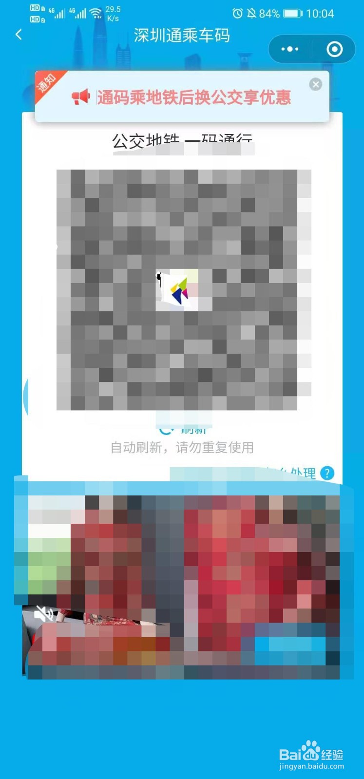 如何用微信深圳通小程序扫码乘车