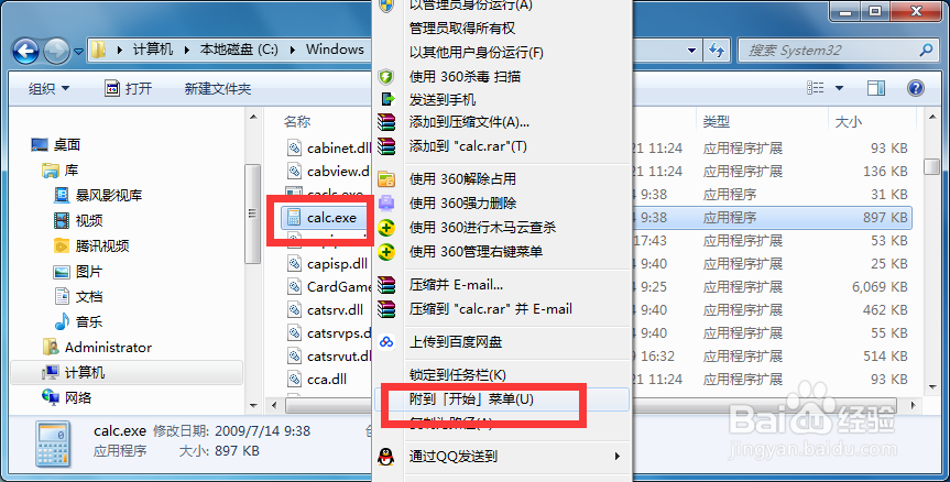 Win7计算器不见了如何找回