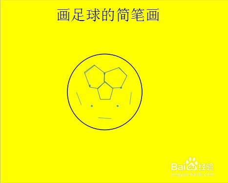 画足球简笔画