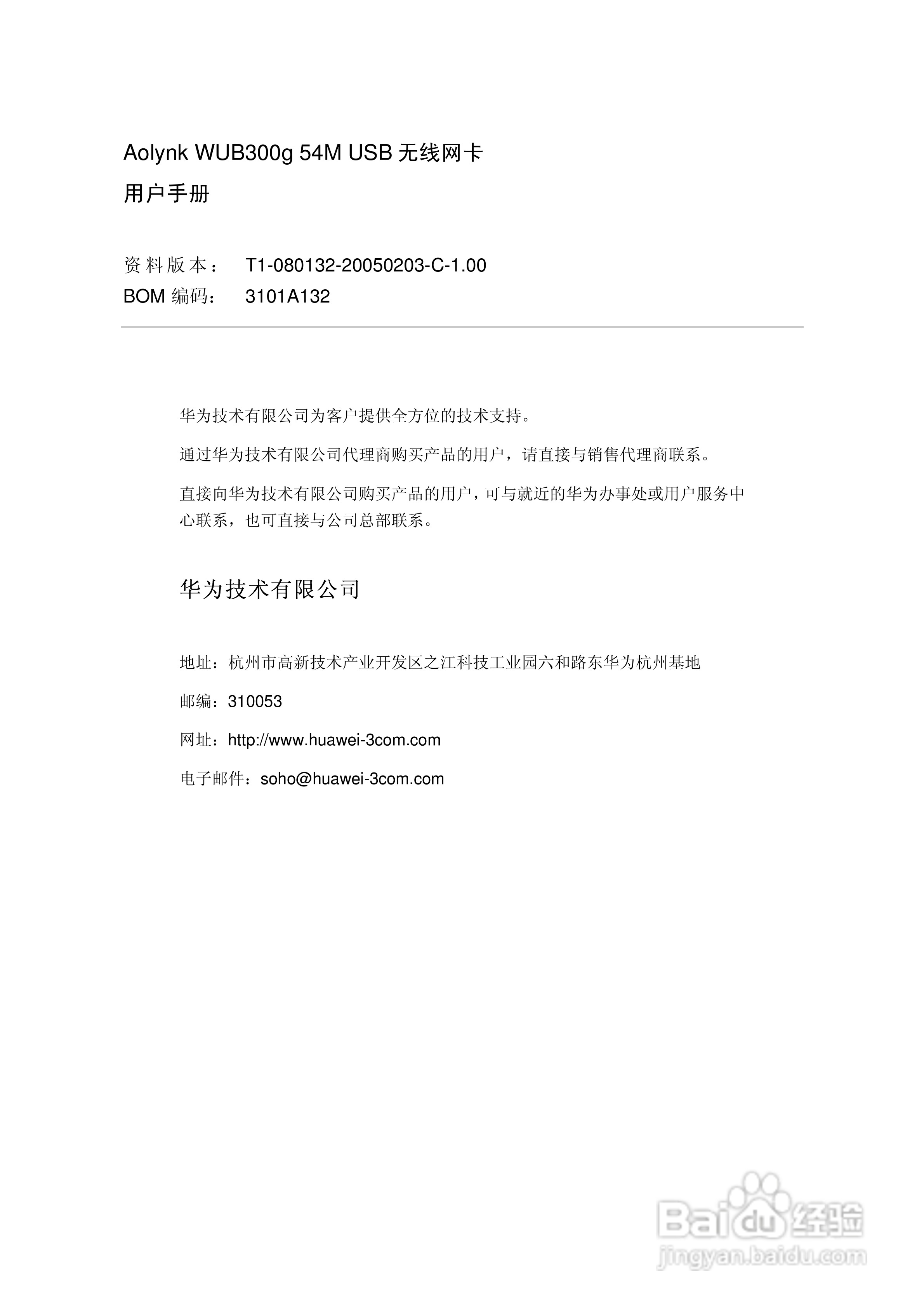 华三交换机WUB300g54M型说明书:[1]