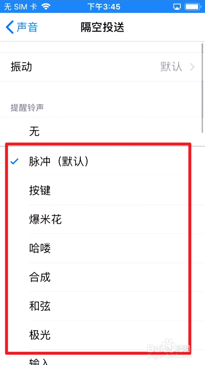 苹果手机如何修改隔空投送的声音