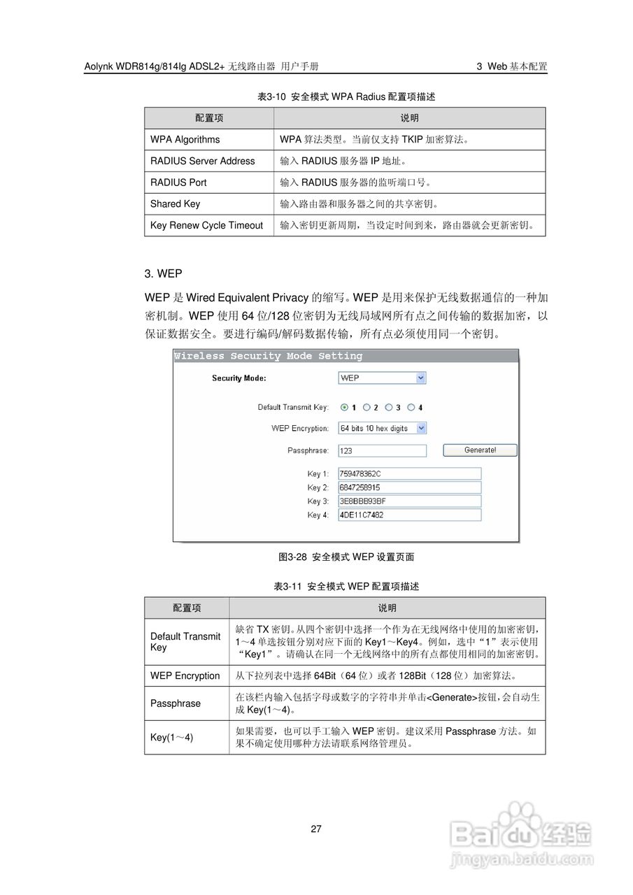 华三交换机WDR814g型说明书:[4]