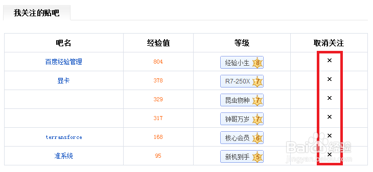 百度贴吧怎么取消关注吧？