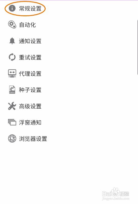 IDM+怎样关闭动画