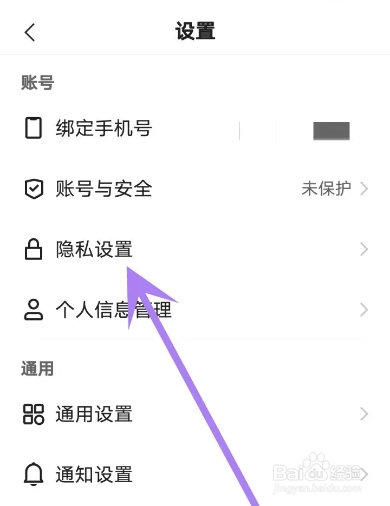 快手APP从哪禁止把点赞作品推荐给朋友