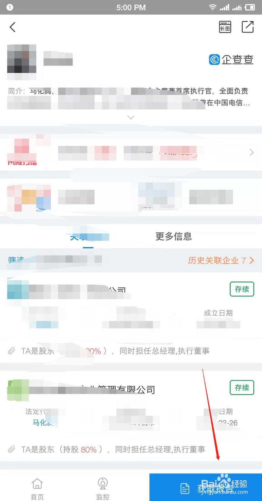如何使用企查查