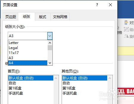 Word打印时提示纸张选择错误无法打印怎么处理