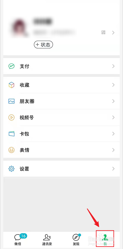 怎么设置微信里显示的语言