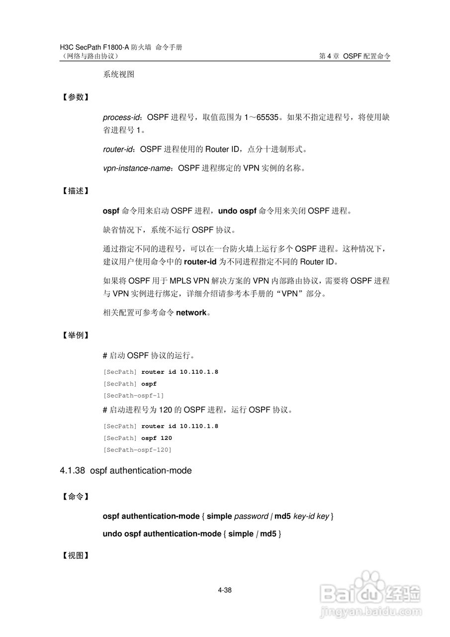 华三交换机SecPathF1800-A型说明书:[36]