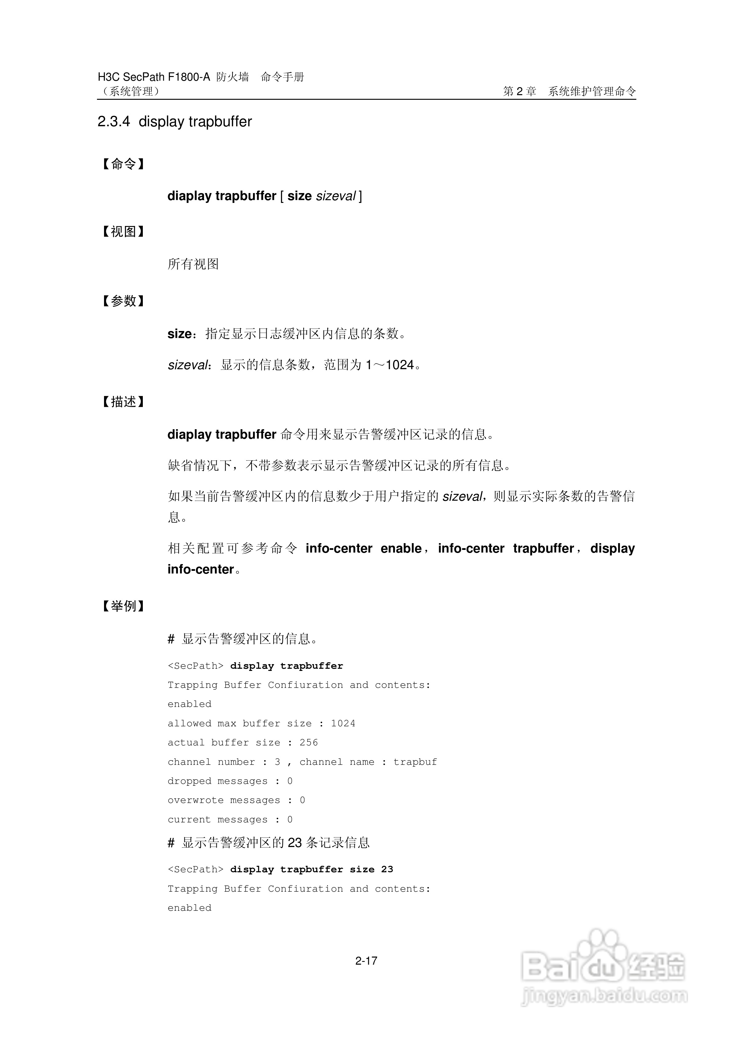 华三交换机SecPathF1800-A型说明书:[12]