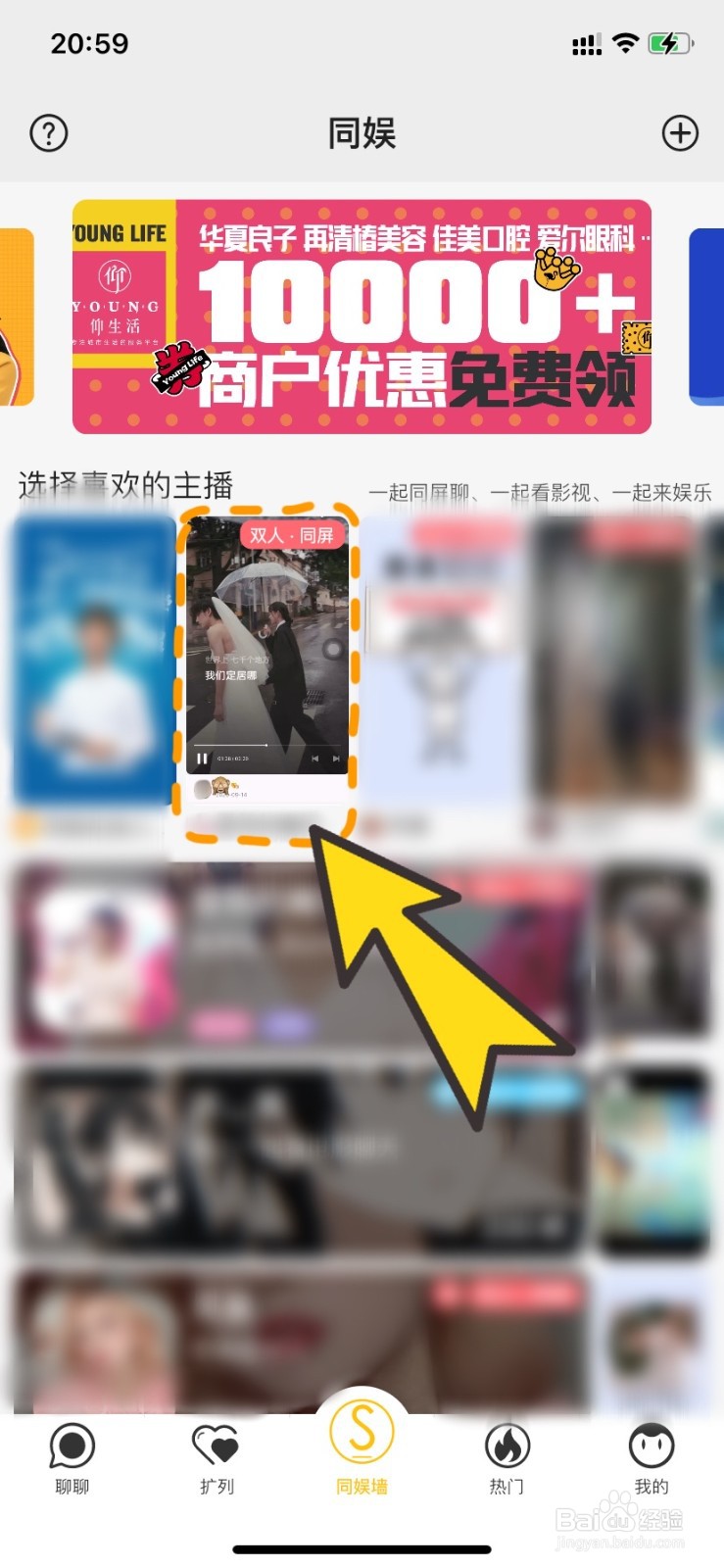 同娱APP的“免费聊”是什么