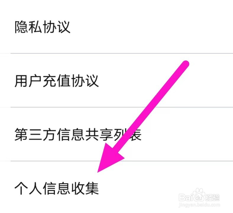 本地蜜交友如何查看个人信息收集