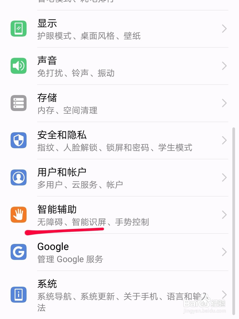 华为荣耀7mate8怎么滚动截屏 截长图 存完整页面