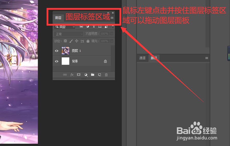 Photoshop中什么是图层？图层面板的简单认识