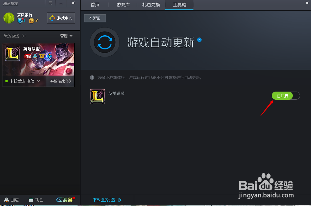 快速更新腾讯类游戏教程