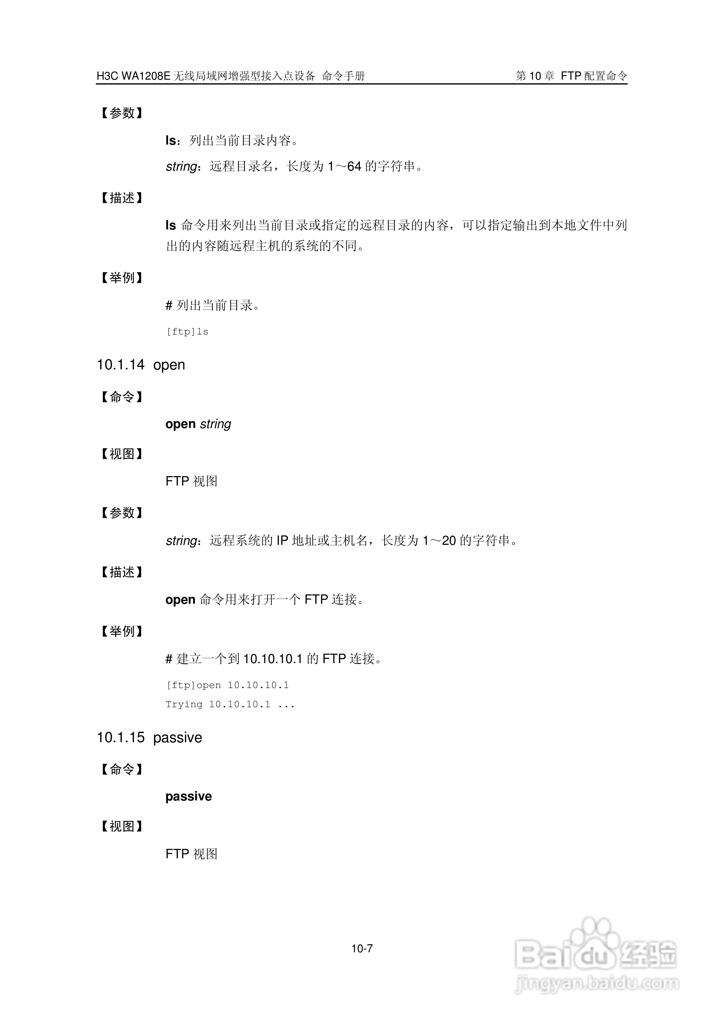 华三交换机WA1208E型说明书:[18]