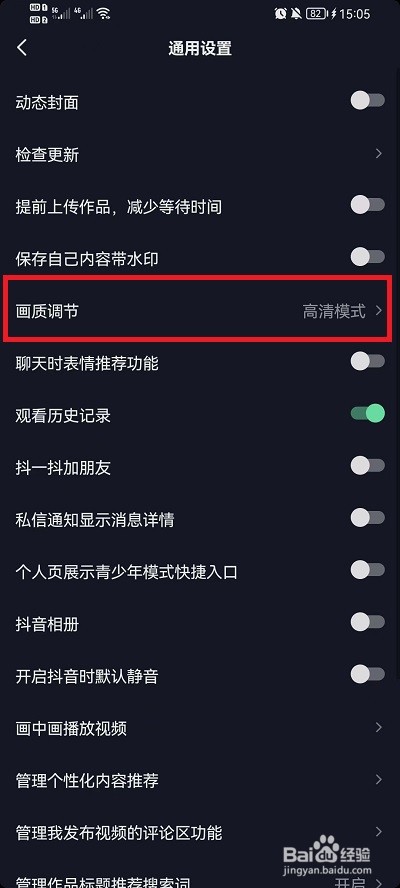 抖音怎么设置标清画质