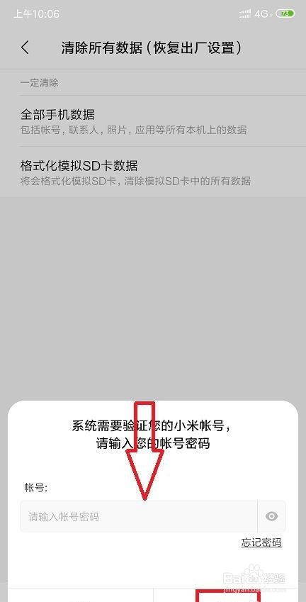 小米8怎么在设置中恢复出厂设置方法