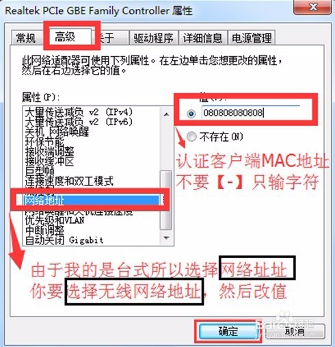 修改台式机笔记本电脑mac地址教程