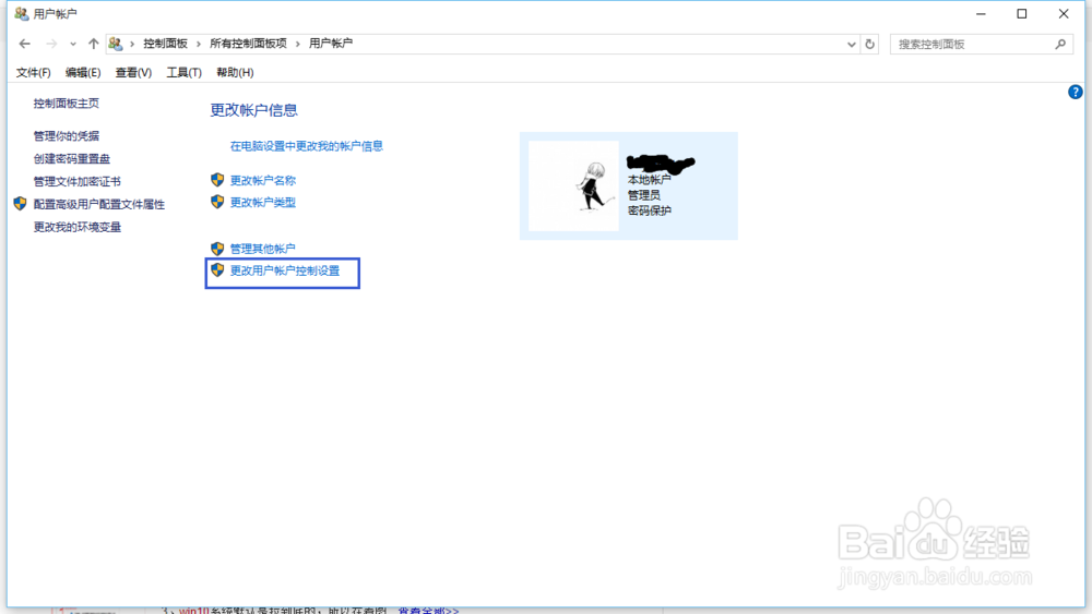 win10用户帐户控制UAC关闭/开启