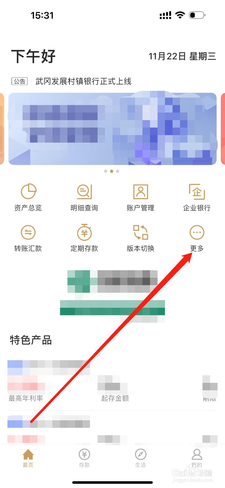 武冈发展村镇银行怎么查看定期存款