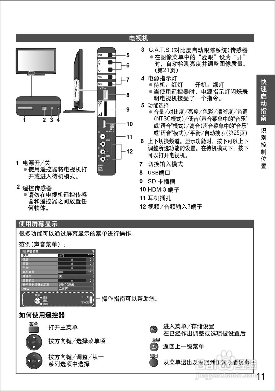 松下等离子电视TH-P58S20C型使用说明书:[2]