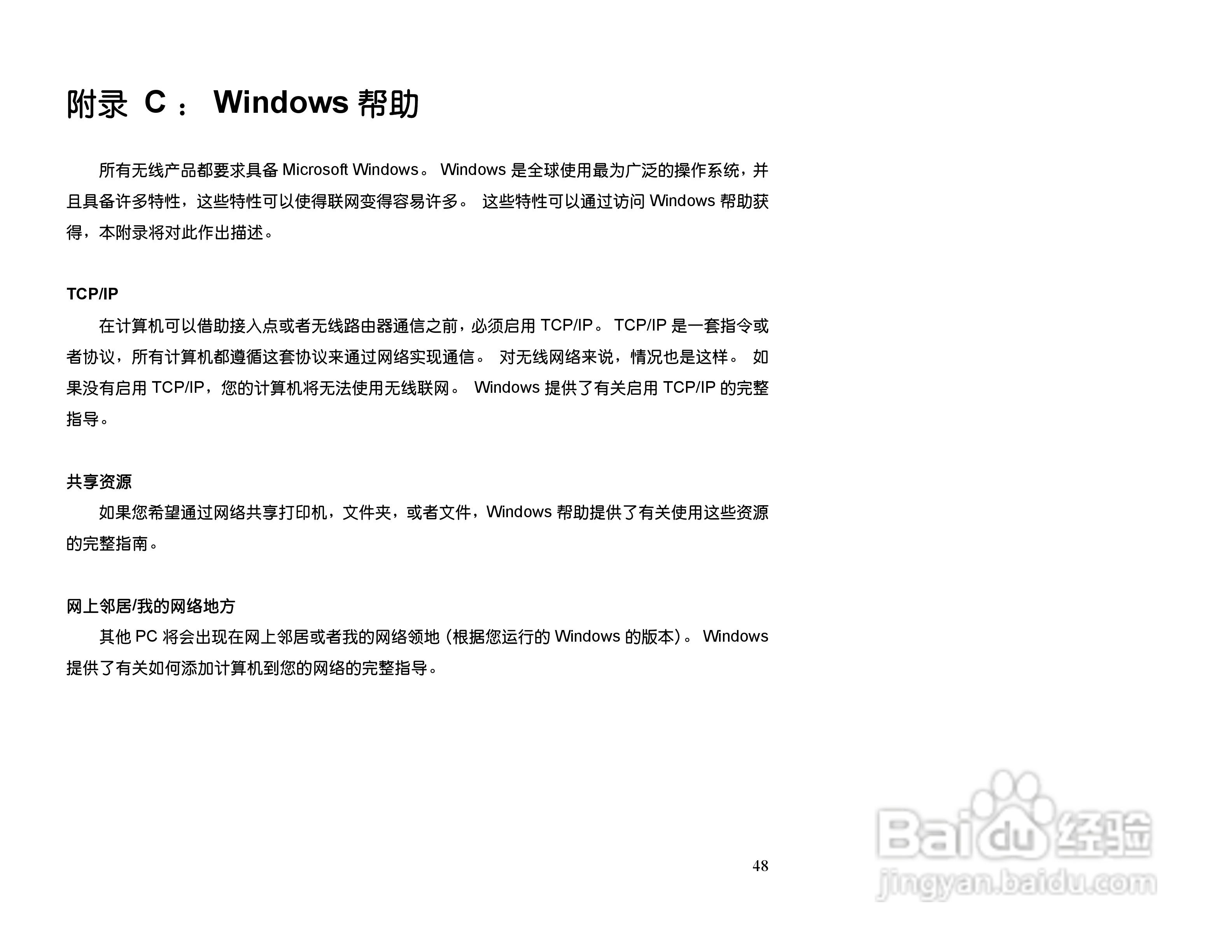 思科交换机WPC54GS-CN型使用说明书:[5]