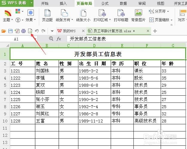 如何在excel表中设置顶端标题行