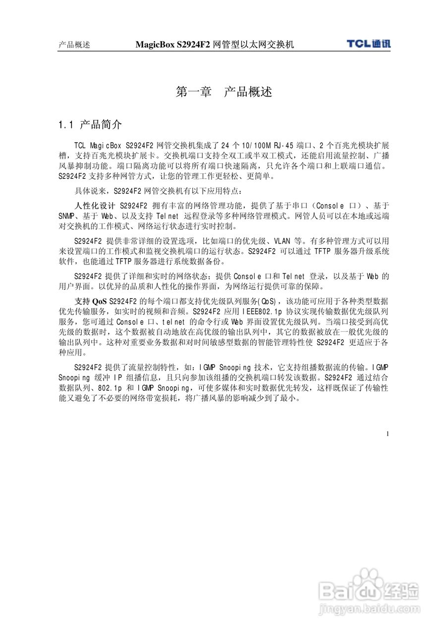 TCL王牌交换机S2924F2型说明书:[1]