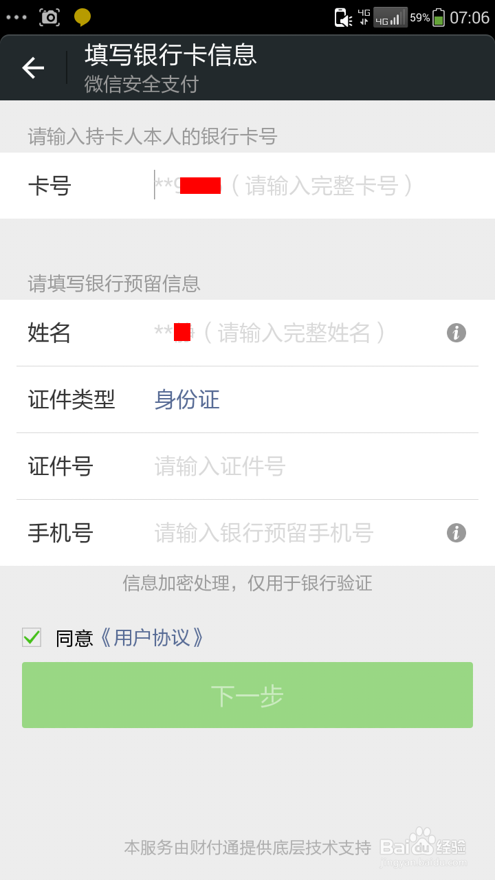 微信支付密码忘记了怎么找回 怎么办