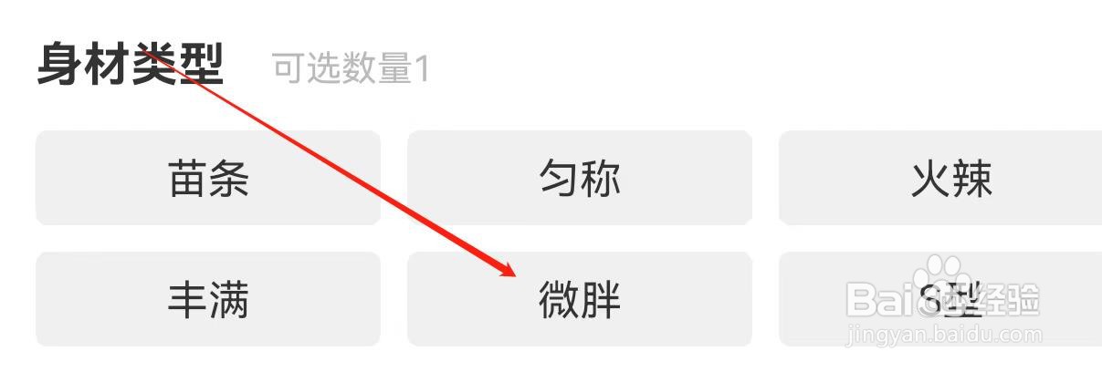 饭友怎样查找微胖