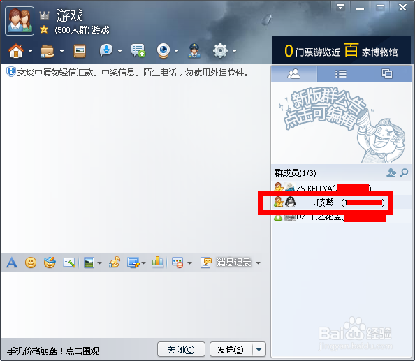 怎样在qq群里设置管理员