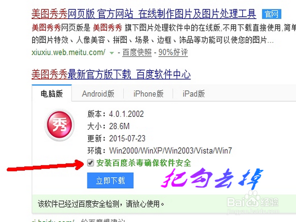 如何使用美图秀秀进行图片自由拼图