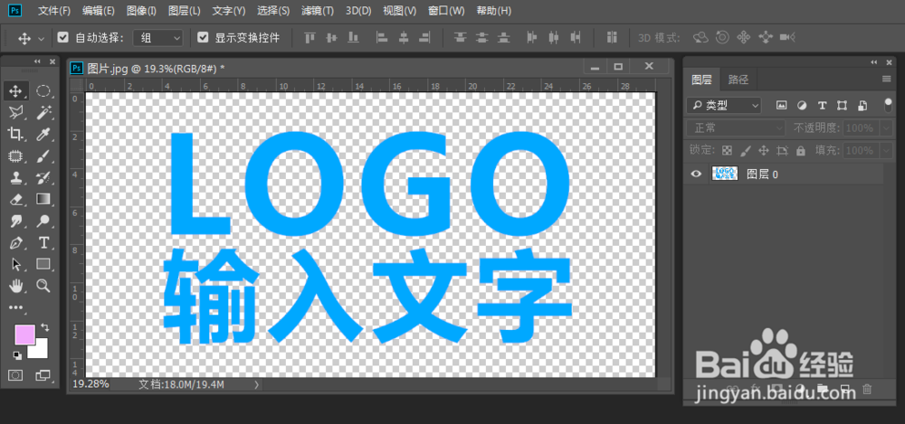 怎么用ps将带有底色的LOGO变成透明背景