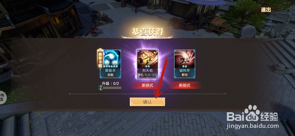 战国记手游怎么领悟招式