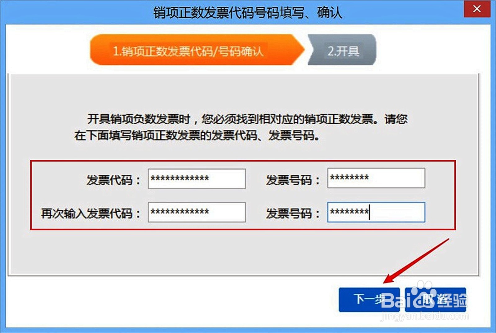 金税盘怎么冲红跨月发票