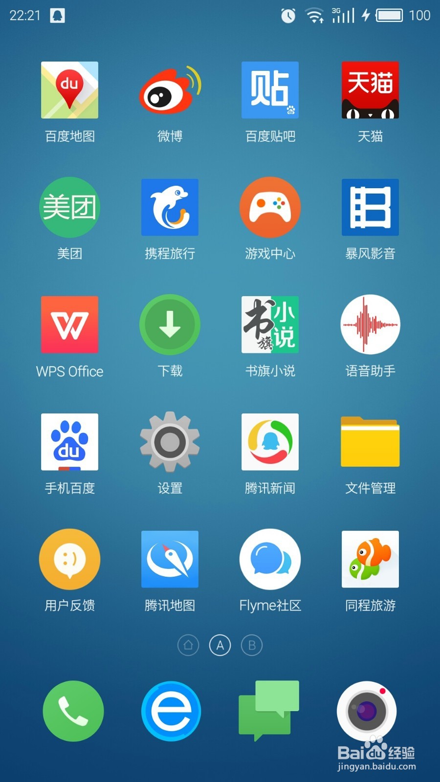 国产手机UI系统的比较和分析