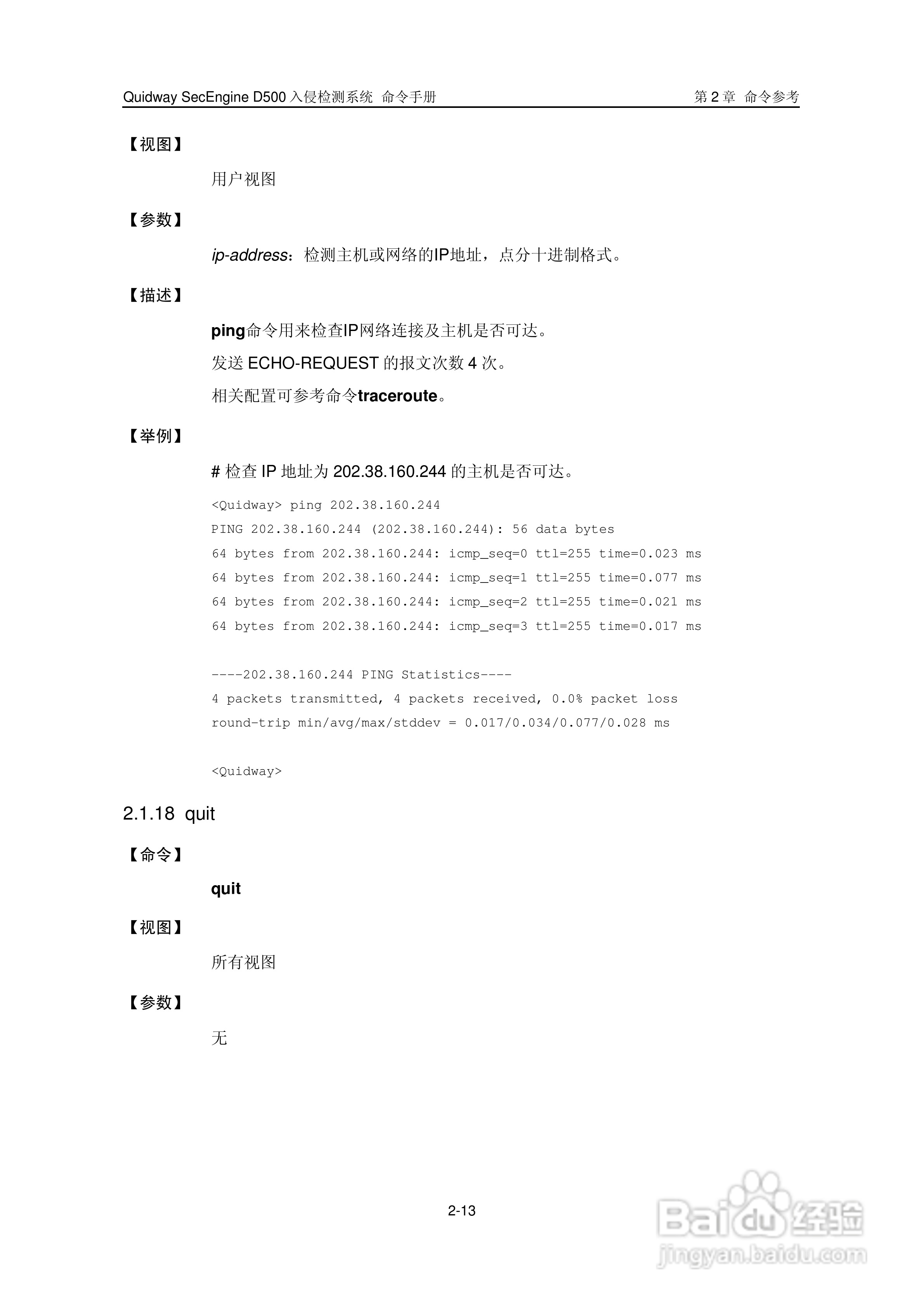 华三交换机SecEngineD500形说明书:[3]