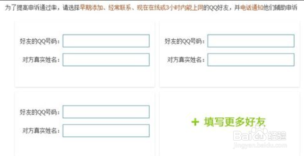 找不回QQ密码，QQ申诉找回