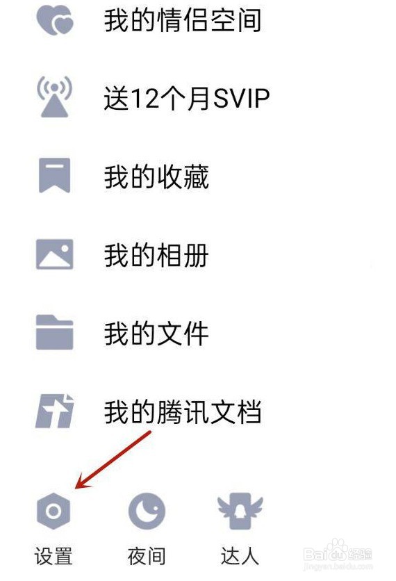QQ如何隐身在线状态