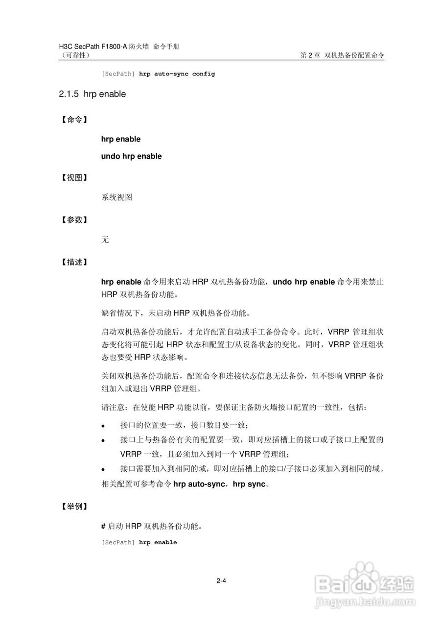 华三交换机SecPathF1800-A型说明书:[68]