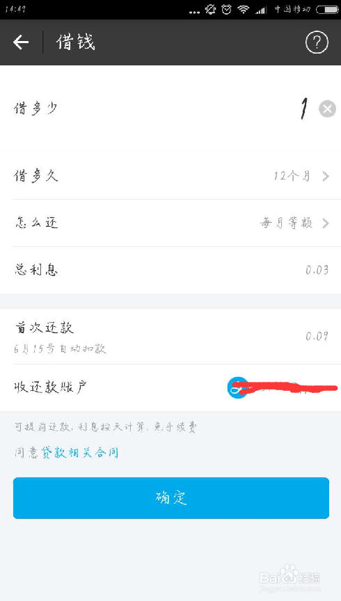 支付宝上的蚂蚁借呗怎么借钱?
