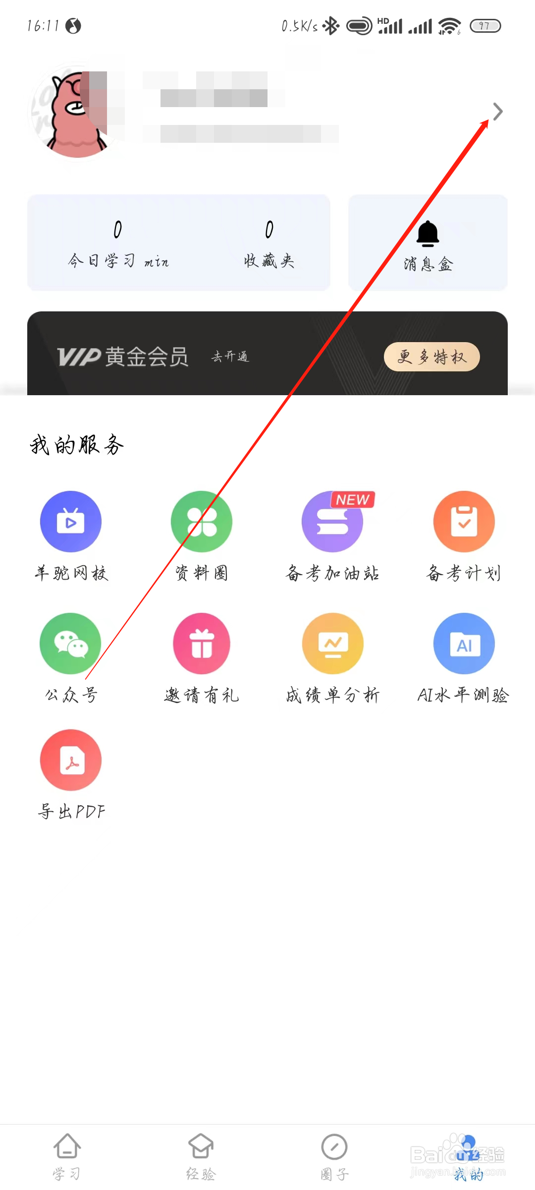 羊驼RTE如何查看用户协议