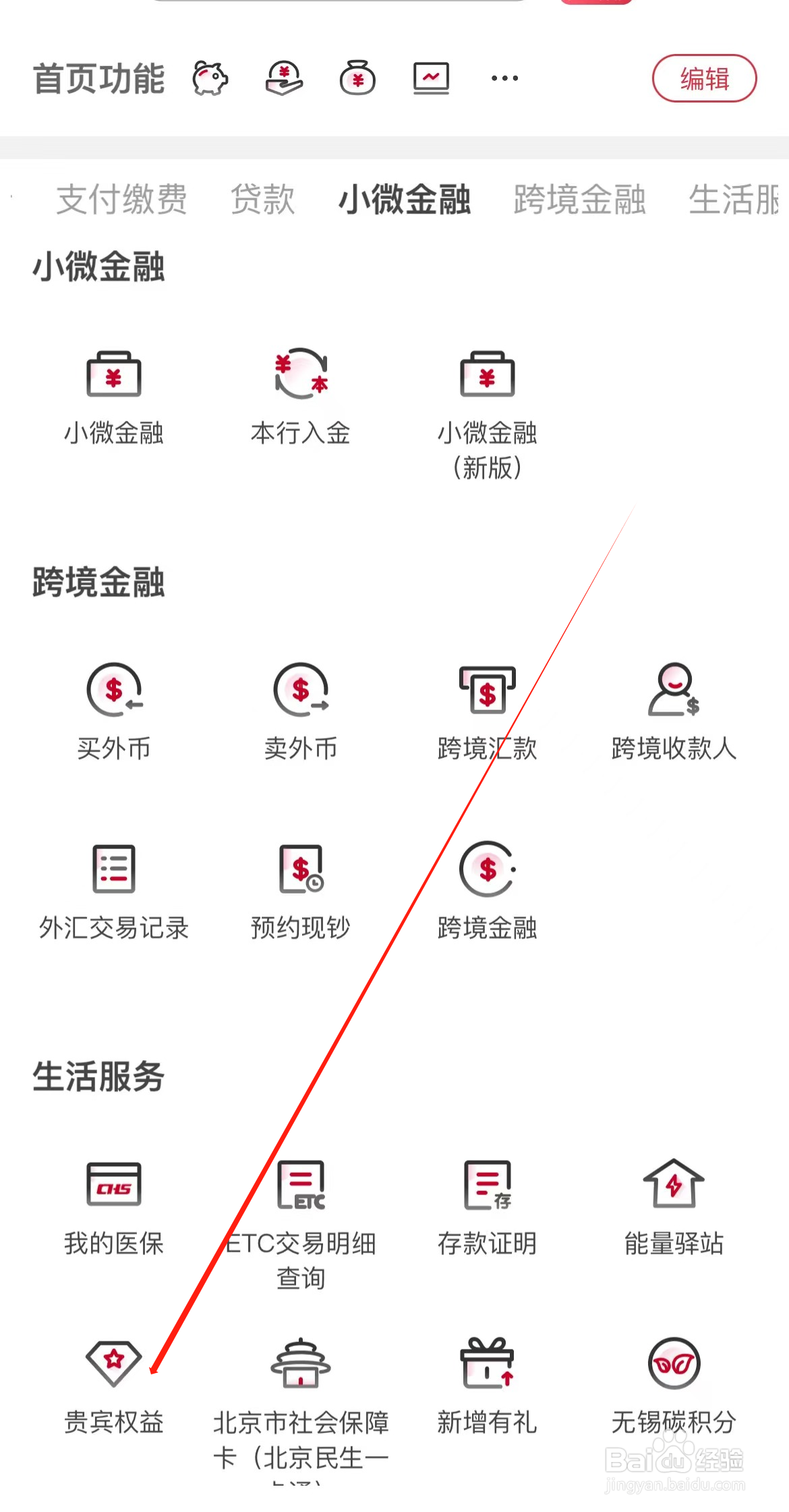 华夏银行如何查看贵宾权益