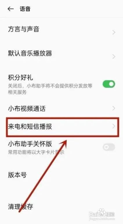 OPPO手机的语音播报怎么进行关闭