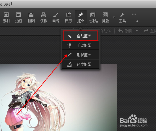 如何将我们喜欢的人物从图片中抠出来