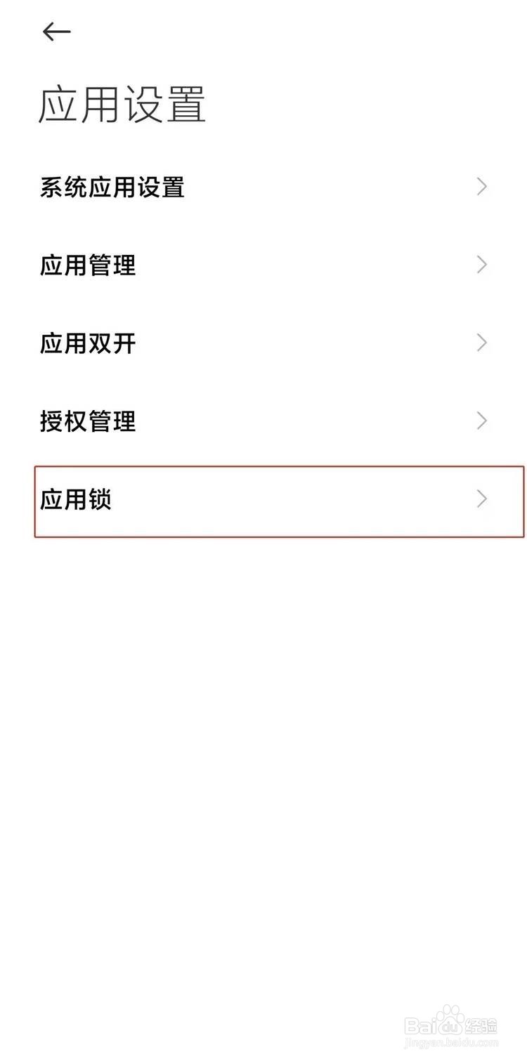 小米11pro如何隐藏应用