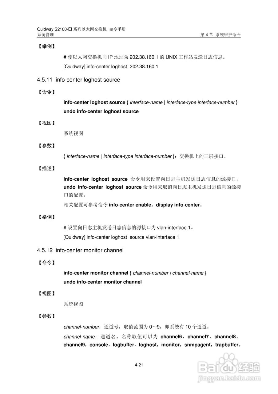 华三交换机S2100-EI形说明书:[31]