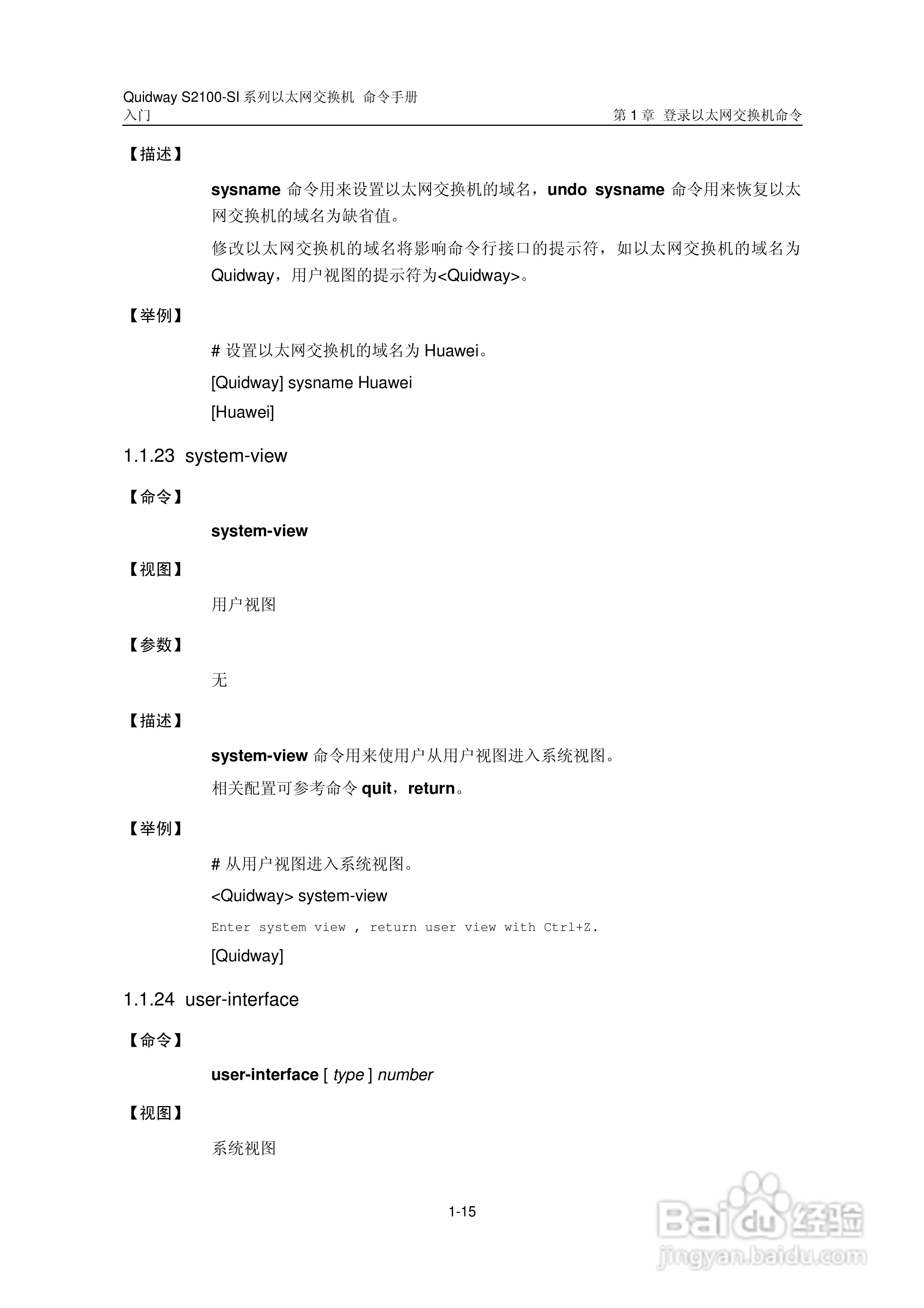 华三交换机S2100-SI形说明书:[3]